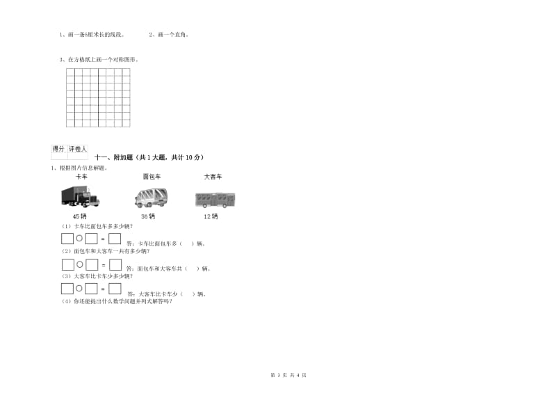 呼伦贝尔市二年级数学上学期全真模拟考试试题 附答案.doc_第3页