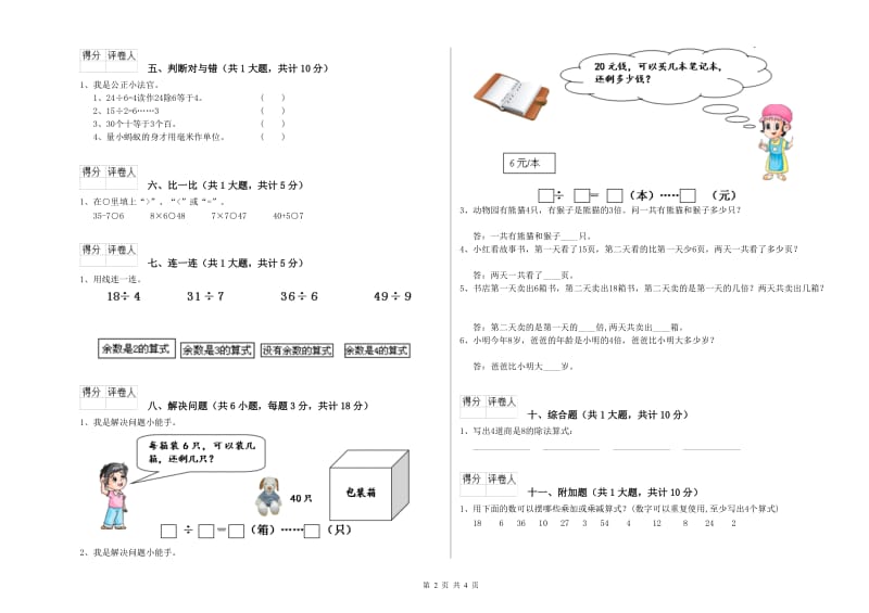 北师大版二年级数学【上册】综合练习试题B卷 附答案.doc_第2页