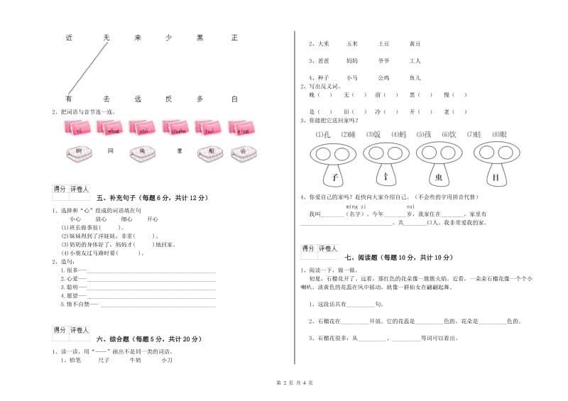 合肥市实验小学一年级语文【下册】开学检测试题 附答案.doc_第2页