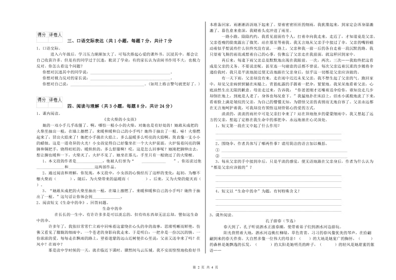 安徽省小升初语文自我检测试题D卷 含答案.doc_第2页