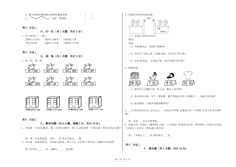 大同市二年级数学下学期开学检测试题 附答案.doc_第2页