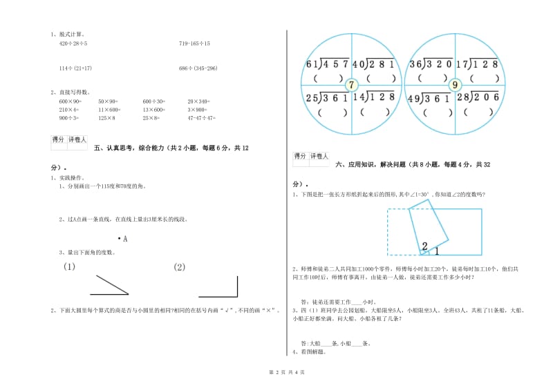 北师大版四年级数学下学期全真模拟考试试题D卷 附答案.doc_第2页