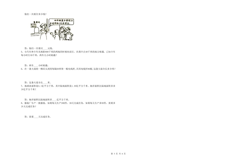 北师大版四年级数学下学期全真模拟考试试题D卷 附答案.doc_第3页