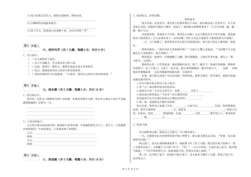 四川省2020年二年级语文【上册】提升训练试题 附答案.doc_第2页