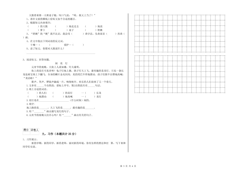 四川省2020年二年级语文【上册】提升训练试题 附答案.doc_第3页