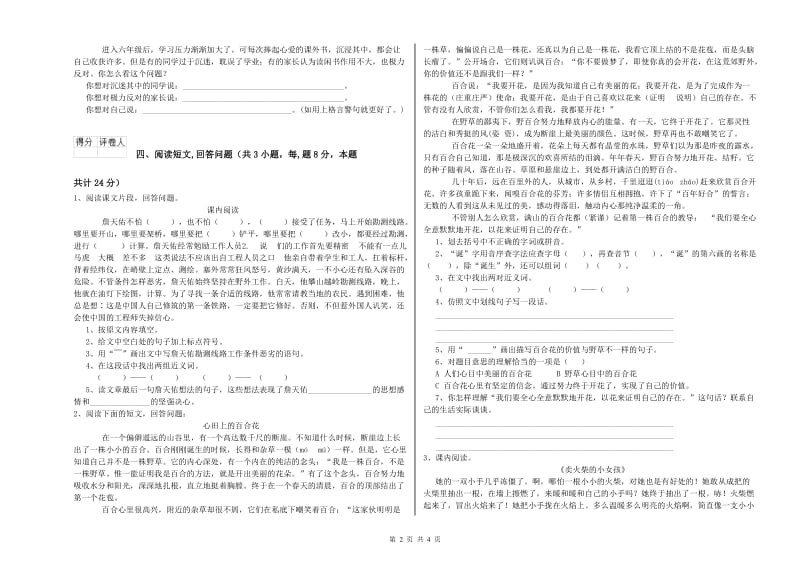 六年级语文下学期期末考试试题C卷 附解析.doc_第2页