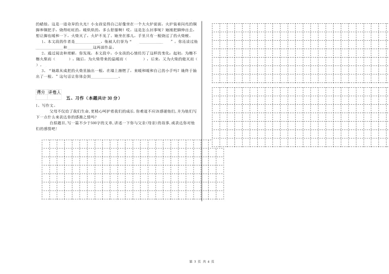 六年级语文下学期期末考试试题C卷 附解析.doc_第3页