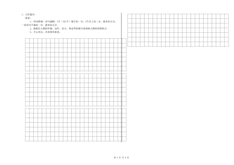 安徽省重点小学小升初语文每日一练试题 附答案.doc_第3页