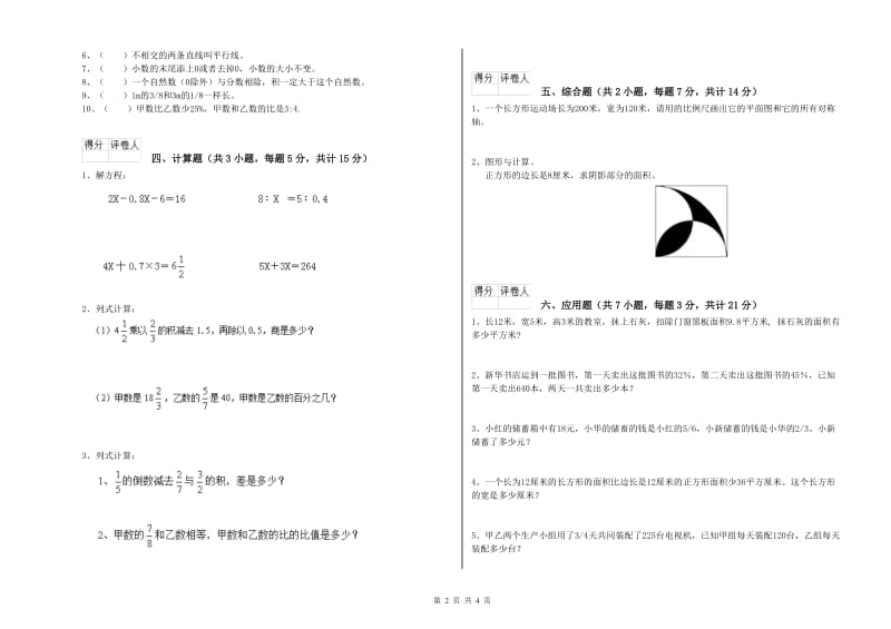 外研版六年级数学【上册】过关检测试题C卷 含答案.doc_第2页