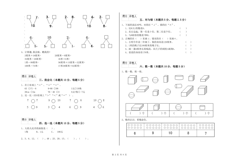 兰州市2020年一年级数学上学期每周一练试题 附答案.doc_第2页