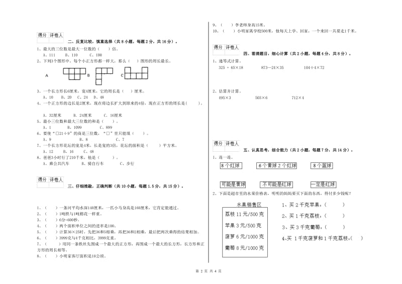 外研版三年级数学【下册】月考试题A卷 附解析.doc_第2页