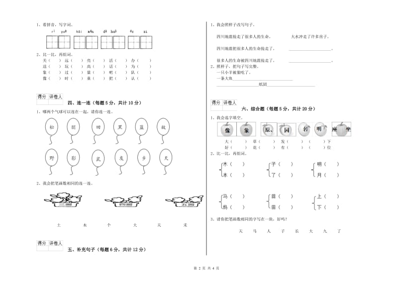 呼伦贝尔市实验小学一年级语文上学期每周一练试题 附答案.doc_第2页