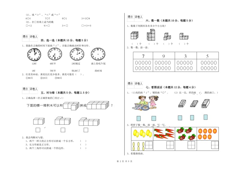 合肥市2019年一年级数学下学期每周一练试卷 附答案.doc_第2页