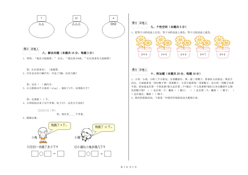 合肥市2019年一年级数学下学期每周一练试卷 附答案.doc_第3页