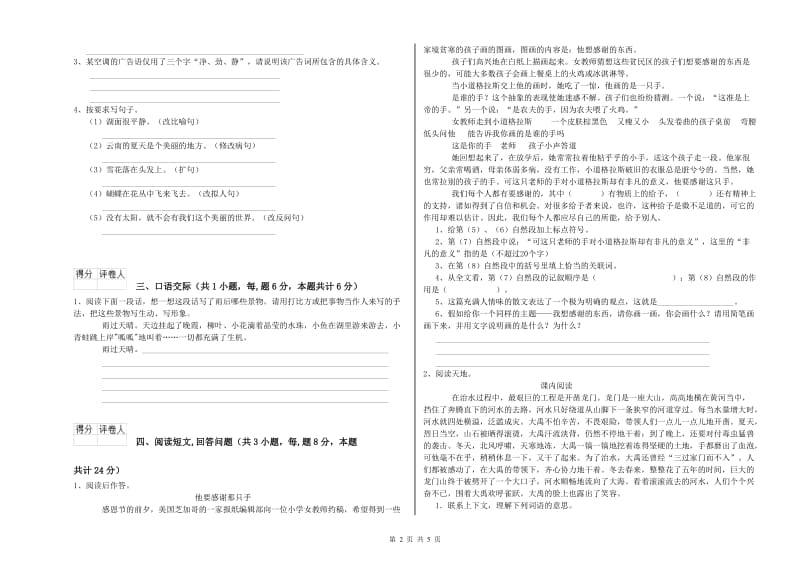 南充市实验小学六年级语文上学期全真模拟考试试题 含答案.doc_第2页