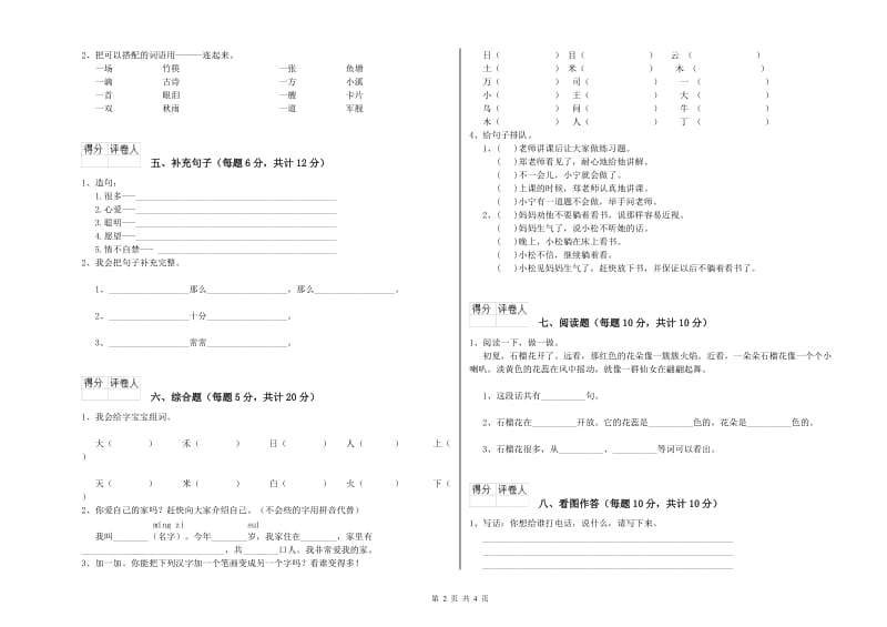 南京市实验小学一年级语文下学期综合练习试卷 附答案.doc_第2页