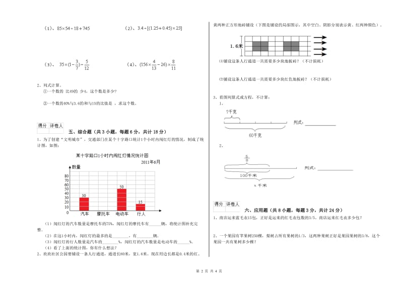 内蒙古2020年小升初数学综合检测试题A卷 含答案.doc_第2页