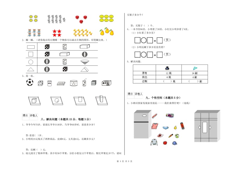 固原市2019年一年级数学上学期开学检测试卷 附答案.doc_第3页