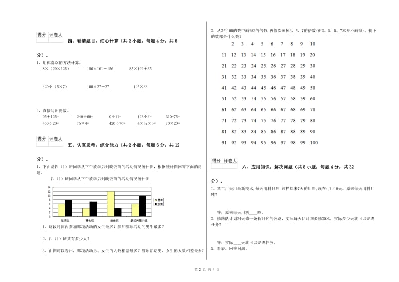 宁夏重点小学四年级数学下学期开学考试试卷 附解析.doc_第2页