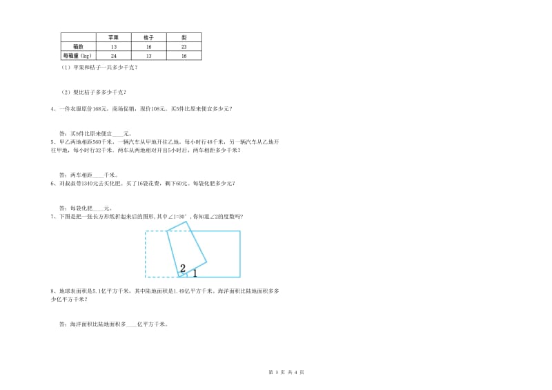 宁夏重点小学四年级数学下学期开学考试试卷 附解析.doc_第3页