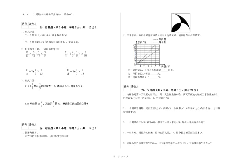 外研版六年级数学上学期开学检测试题A卷 附解析.doc_第2页