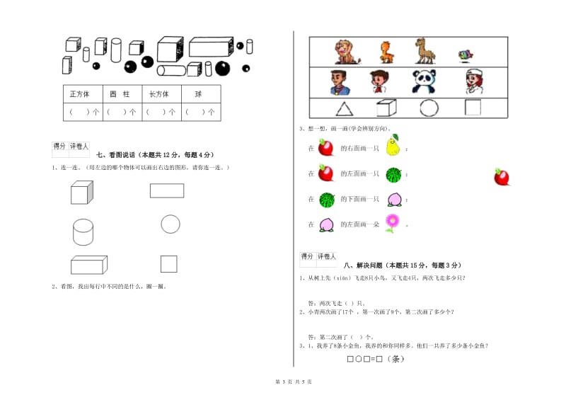 宜昌市2019年一年级数学下学期期中考试试题 附答案.doc_第3页