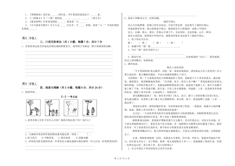 宜宾市重点小学小升初语文强化训练试卷 附解析.doc_第2页