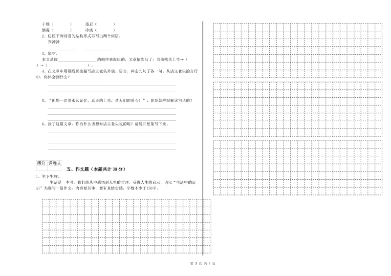 宜宾市重点小学小升初语文强化训练试卷 附解析.doc_第3页