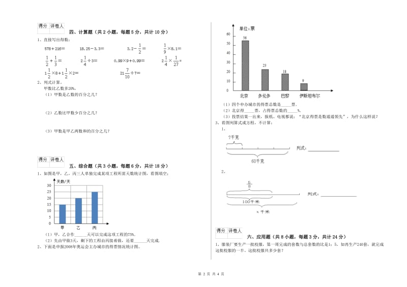 四川省2020年小升初数学综合检测试卷C卷 附解析.doc_第2页