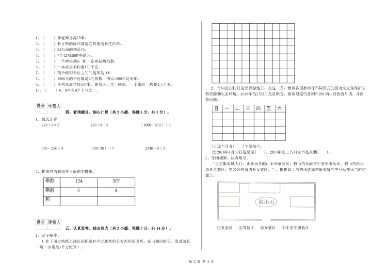 宁夏实验小学三年级数学下学期综合练习试卷 附解析.doc_第2页