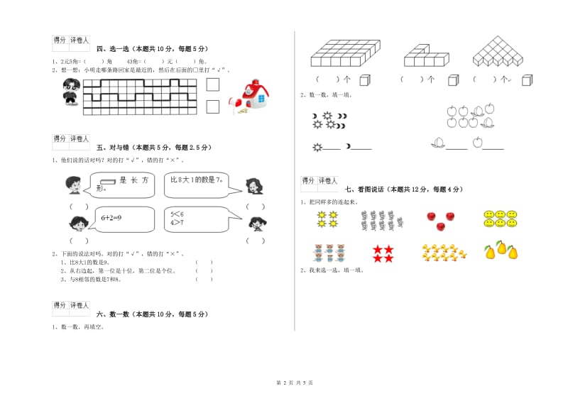 安庆市2019年一年级数学下学期全真模拟考试试卷 附答案.doc_第2页