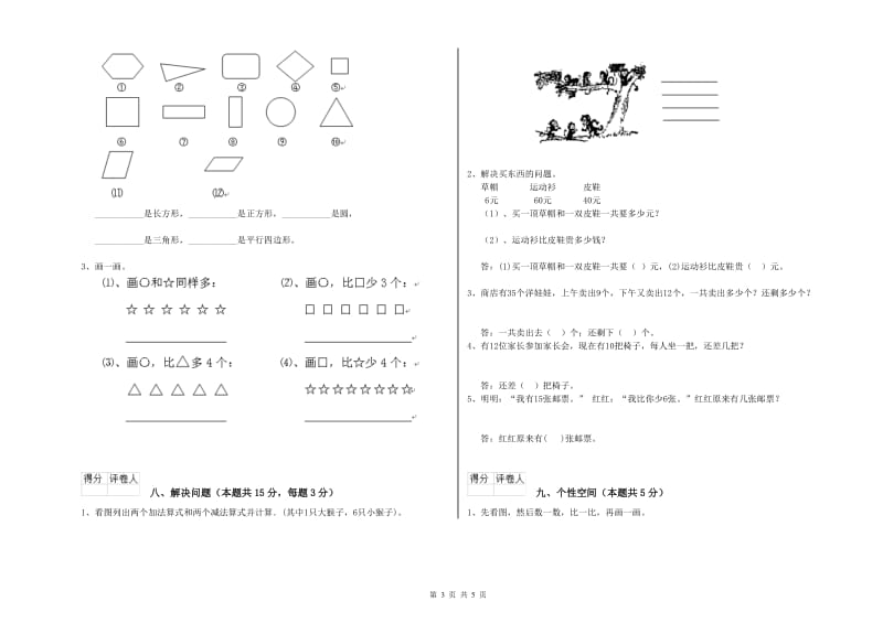 安庆市2019年一年级数学下学期全真模拟考试试卷 附答案.doc_第3页