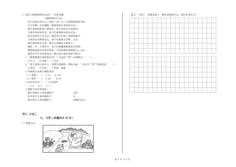 吉林省2020年二年级语文下学期强化训练试卷 附解析.doc_第3页