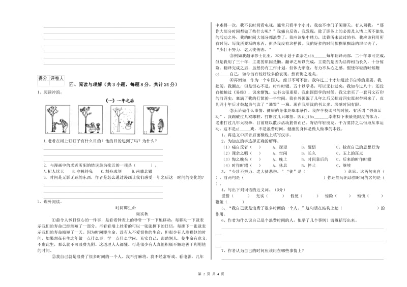 大庆市重点小学小升初语文每周一练试题 含答案.doc_第2页