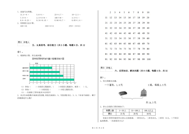 宁夏2019年四年级数学【上册】月考试题 附答案.doc_第2页