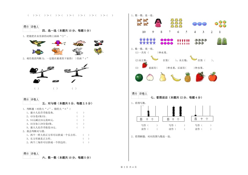 吉安市2020年一年级数学上学期开学考试试卷 附答案.doc_第2页