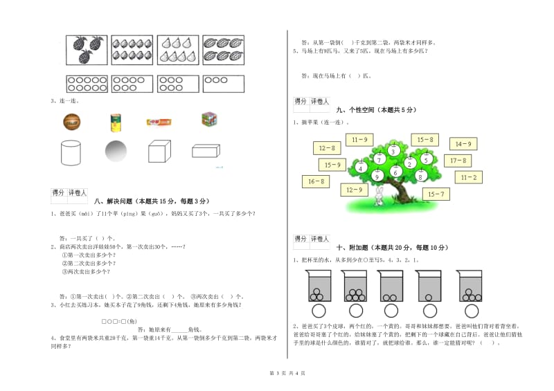 吉安市2020年一年级数学上学期开学考试试卷 附答案.doc_第3页