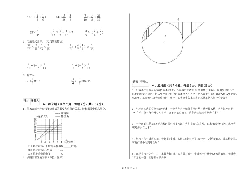 北师大版六年级数学下学期自我检测试题D卷 附答案.doc_第2页