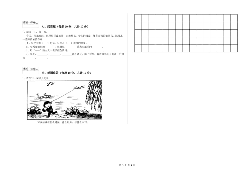 四川省重点小学一年级语文下学期自我检测试卷 含答案.doc_第3页