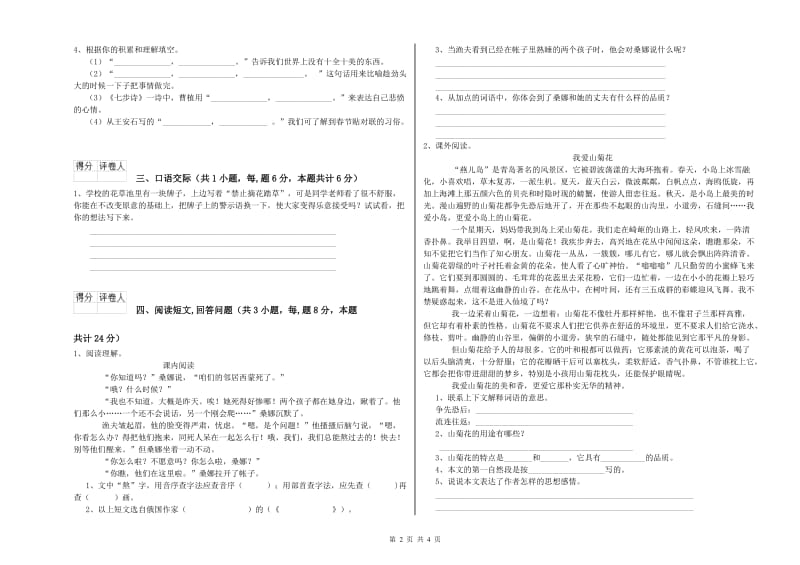 六盘水市实验小学六年级语文【下册】开学考试试题 含答案.doc_第2页