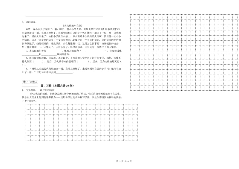 六盘水市实验小学六年级语文【下册】开学考试试题 含答案.doc_第3页