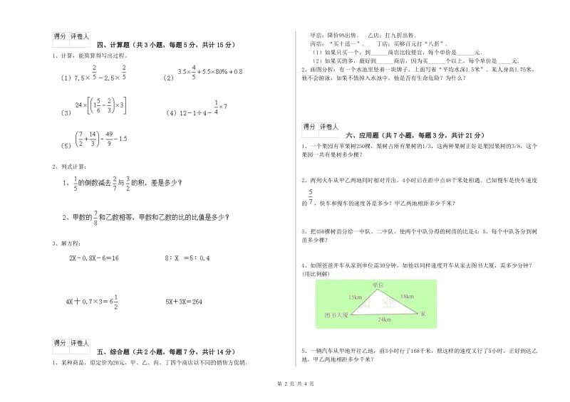 宜昌市实验小学六年级数学【上册】全真模拟考试试题 附答案.doc_第2页