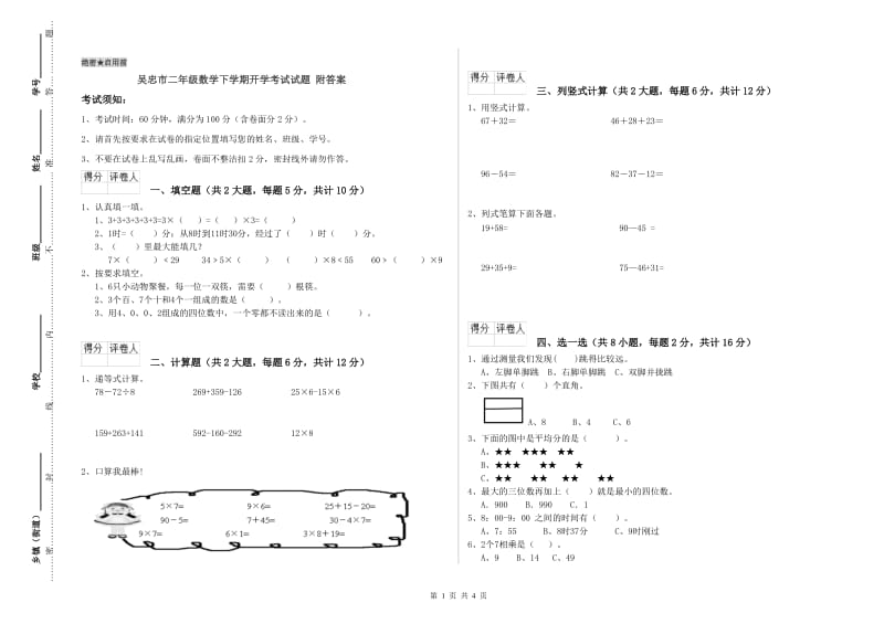 吴忠市二年级数学下学期开学考试试题 附答案.doc_第1页