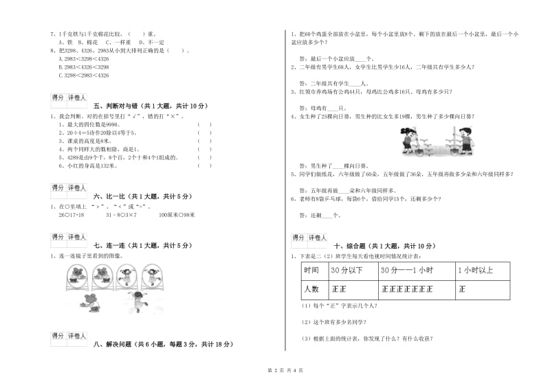 吴忠市二年级数学下学期开学考试试题 附答案.doc_第2页