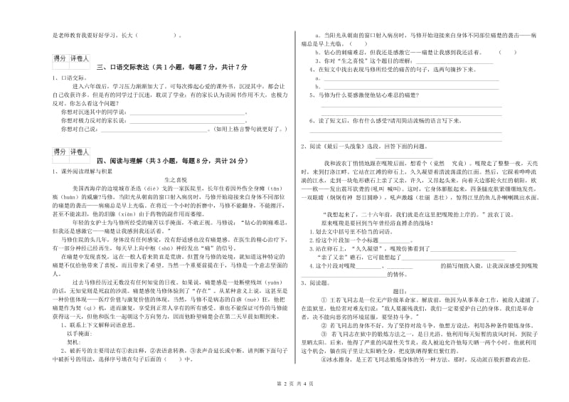 安徽省重点小学小升初语文每日一练试卷A卷 附答案.doc_第2页