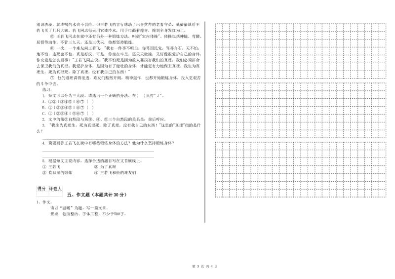 安徽省重点小学小升初语文每日一练试卷A卷 附答案.doc_第3页