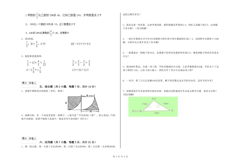 外研版六年级数学【下册】开学考试试卷C卷 附答案.doc_第2页