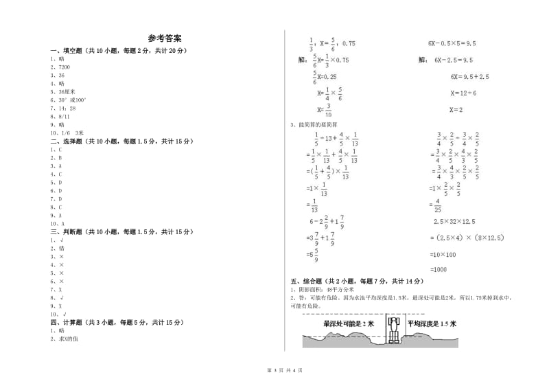 外研版六年级数学【下册】开学考试试卷C卷 附答案.doc_第3页