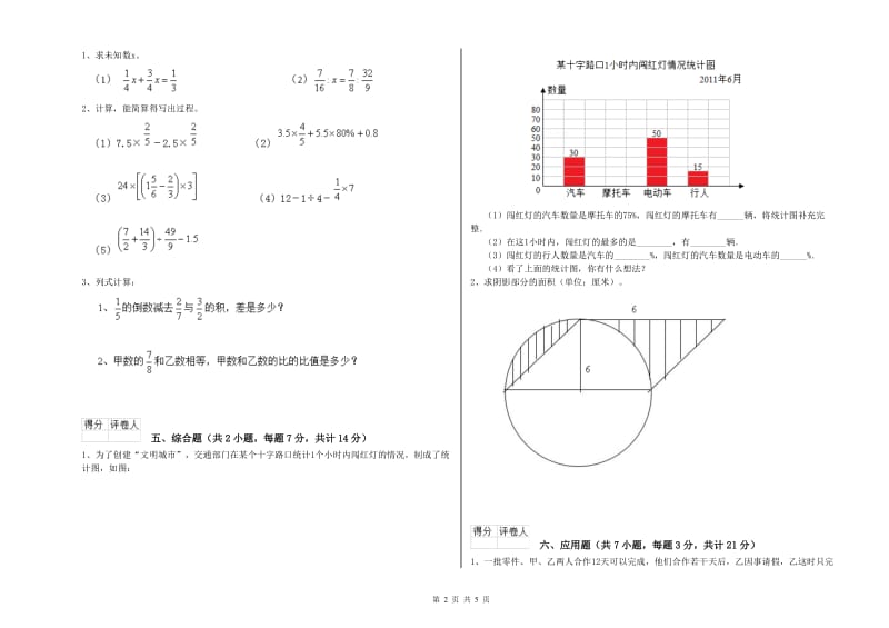 外研版六年级数学【上册】月考试题D卷 含答案.doc_第2页