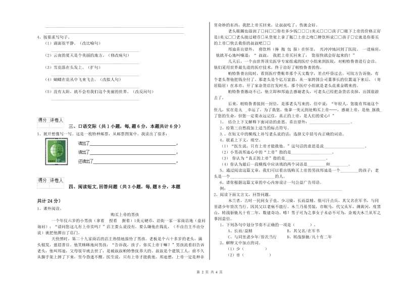 厦门市实验小学六年级语文上学期月考试题 含答案.doc_第2页